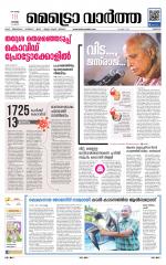 Metrovaartha - Thrissur