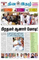 Dinaethal - Tamilnadu