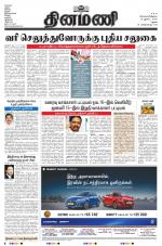 Dinamani - Ramanathapuram & Sivagangai