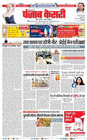 18-08-2020 Punjab Kesari Karnal