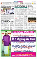 Thanjavur-Trichy Supplement