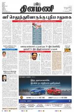 Dinamani - Dindigul & Theni