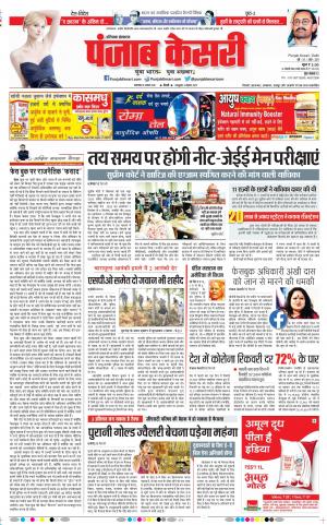18-08-2020 Punjab Kesari Faridabad 
