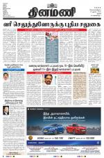 Dinamani - Perambalur & Ariyalur