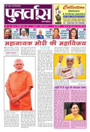 Punarvas 18-24 May 2014