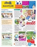 Guntur Amaravathi District