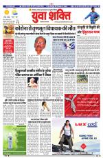 युवाशक्ति