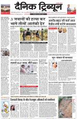 Dainik Tribune (Gurgaon Edition)