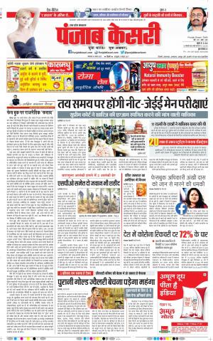 18-08-2020 Punjab Kesari Bijnor