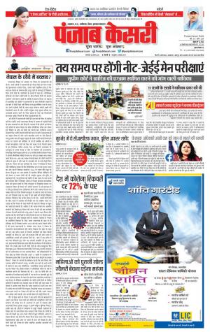 18-08-2020 Punjab Kesari Bihar and Jharkhand 