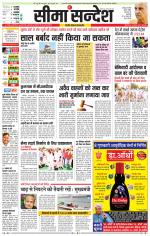 Ganganagar Seema Sandesh 