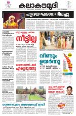 Kalakaumudi Daily Thiruvanathapuram 