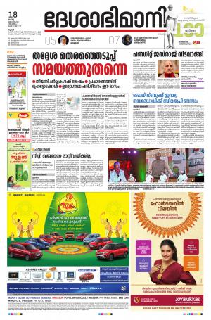 Thrissur, 18th August 2020