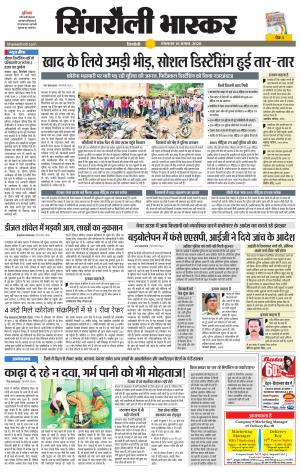 सिंगरौली भास्कर