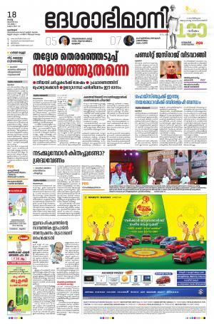 Kozhikode, 18th August 2020