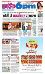 Sandhya Dainik 6pm