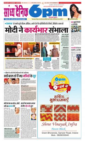 Sandhya Dainik 6PM