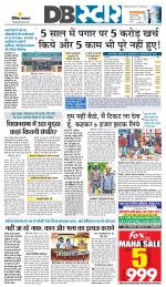 जबलपुर डीबी स्टार 