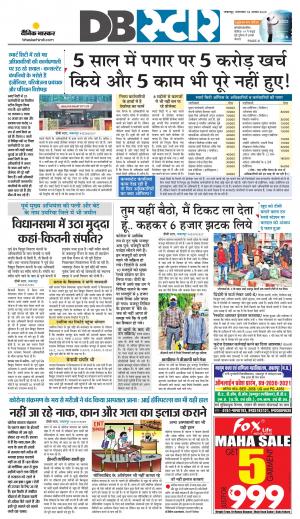 जबलपुर डीबी स्टार