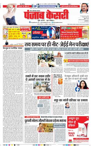 18-08-2020 Punjab Kesari Ghaziabad
