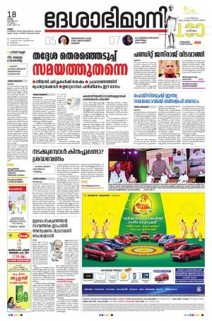 Kannur, 18th Aug.2020