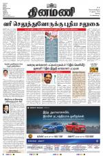 Dinamani - Erode & Ooty