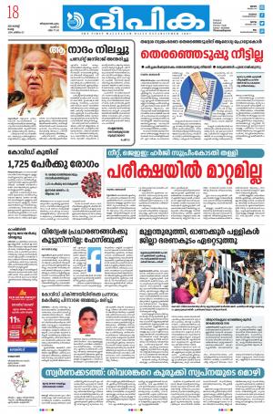 Deepika 18 August 2020