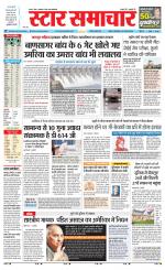 Star Samachar Satna