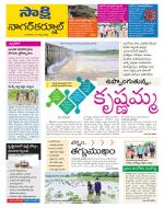 Nagarkurnool District