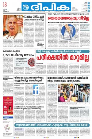 Deepika 18 August 2020