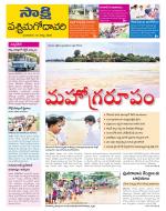 West Godavari District