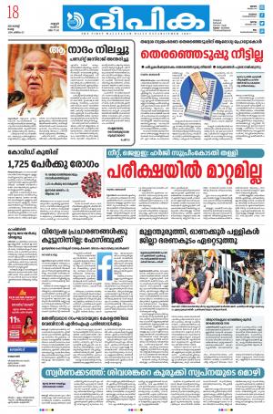 Deepika 18 August 2020