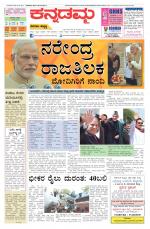Kannadamma Daily Belgaum