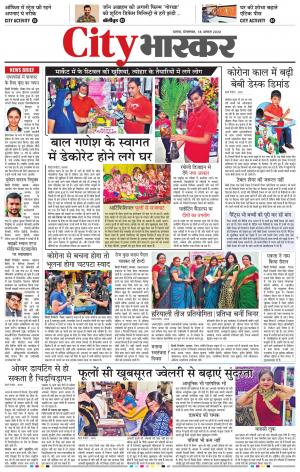 सिटी भास्कर