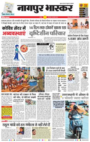 नागपुर भास्कर