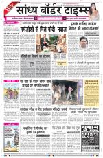 Sandhya Border Times, Sri Ganganagar