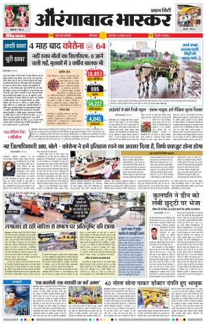 औरंगाबाद भास्कर