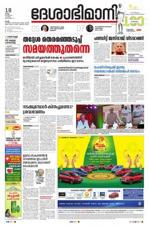 Ernakulam, 18th August 2020