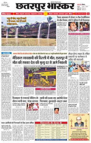 छतरपुर भास्कर