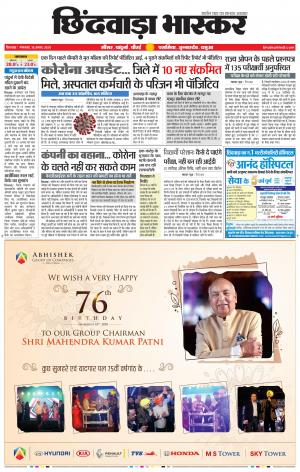 छिंदवाड़ा