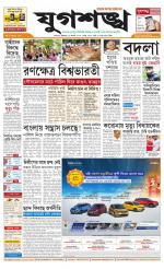 Jugasankha - KOLKATA EDITION