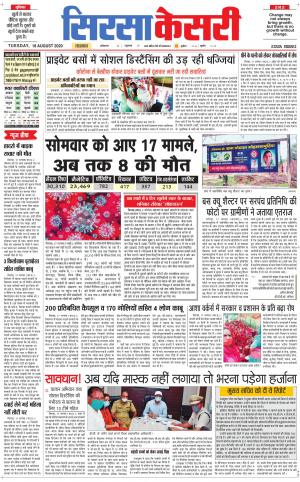 Haryana Sirsa kesari