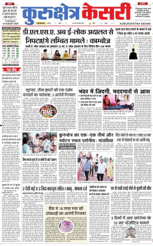 Punjab kesari / Haryana kurukshetra kesari