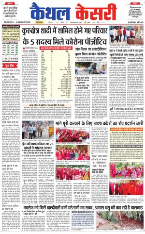 Punjab kesari / Haryana kaithal kesari