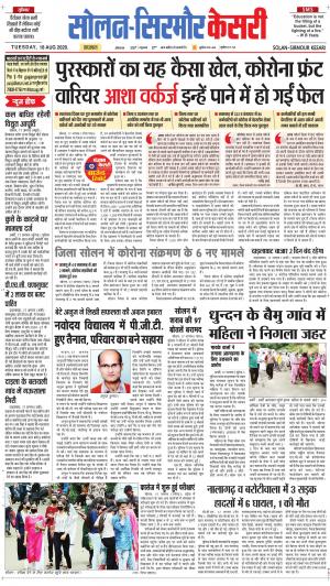 Solan sirmour kesari