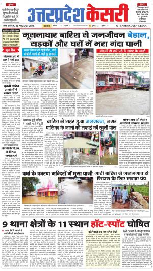 Uttar Pradesh kesari