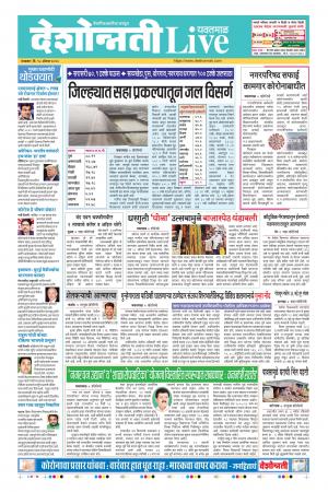 18th Aug Yavatmal Live