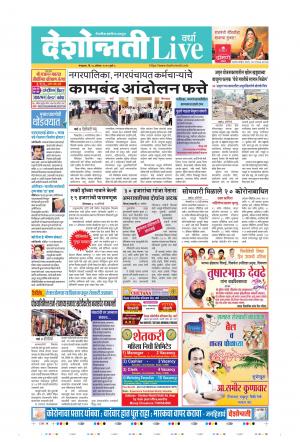 18th Aug Wardha Live