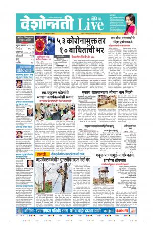 18th Aug Gondia Live