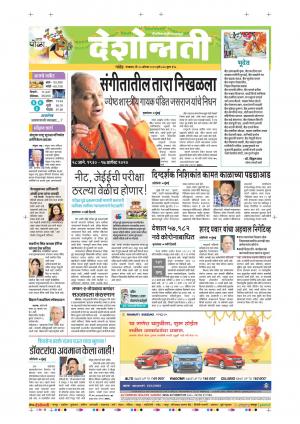 18th Aug Nanded Main